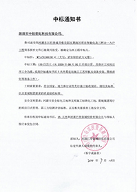 河源東江巴登城貝格花園五期南區(qū)項目智能化標(biāo)書.jpg