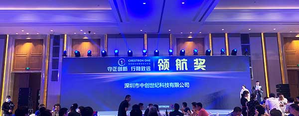深圳中創(chuàng)世紀榮獲快思聰2021年領航獎 深圳中創(chuàng)世紀榮獲快思聰2021年領航獎