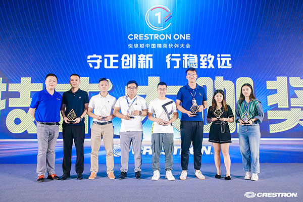 快思聰2021技術(shù)大咖獎頒獎 快思聰2021技術(shù)大咖獎頒獎