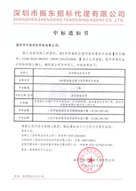V20240708深圳職業(yè)技術(shù)大學H華僑城校區(qū)圖書館背景音樂設(shè)備256390元.jpg