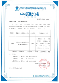 中標(biāo)通知書-香蜜校區(qū)體育場音響設(shè)備-深圳市中創(chuàng)世紀(jì)科技有限公司-1.jpg